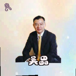 吴晶